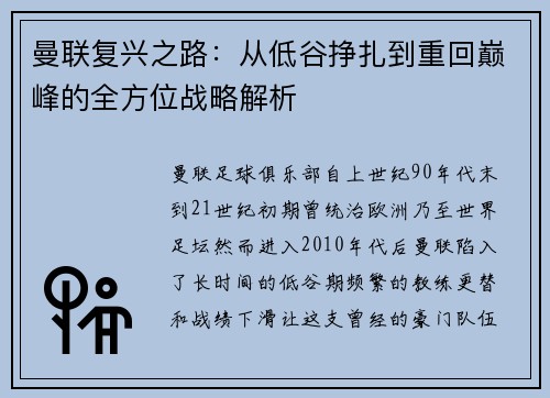 曼联复兴之路:从低谷挣扎到重回巅峰的全方位战略解析 曼联复兴之路:从低谷挣扎到重回巅峰的全方位战略解析