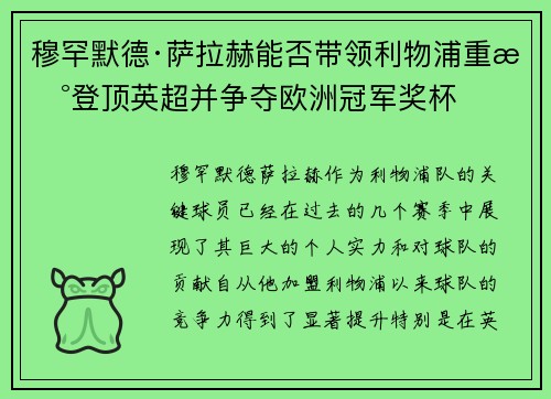 穆罕默德·萨拉赫能否带领利物浦重新登顶英超并争夺欧洲冠军奖杯